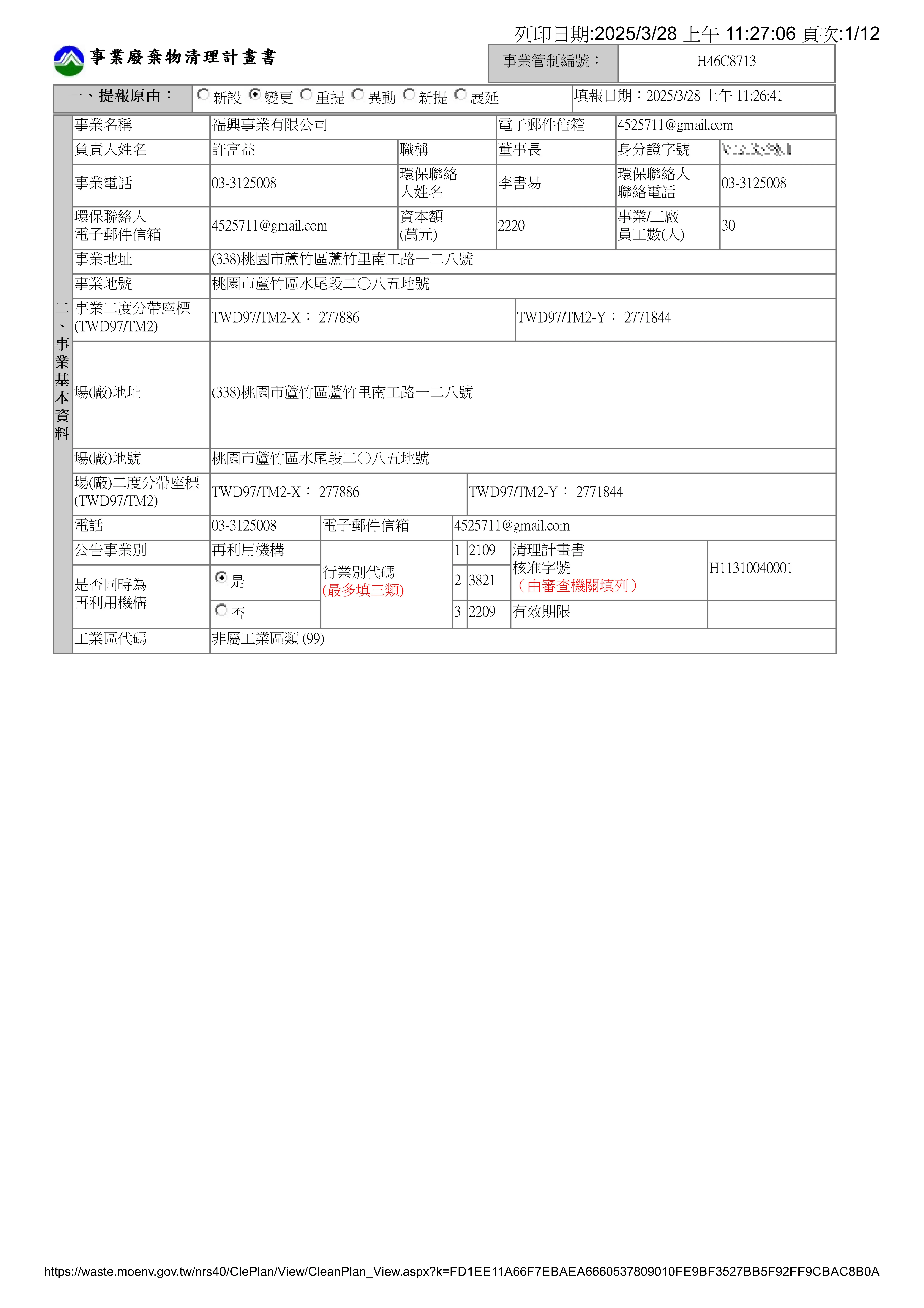 隨車攜帶緊急應變處理器材