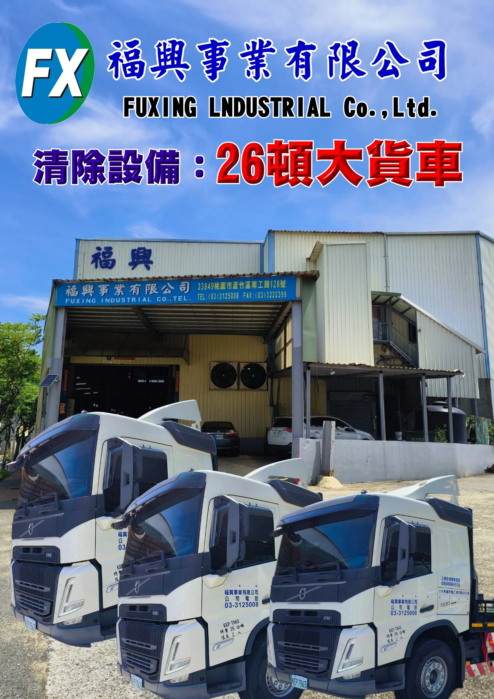 廢棄物清除許可證